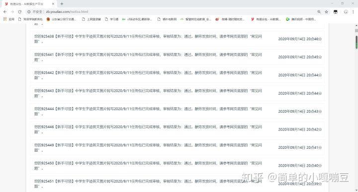 有道众包app