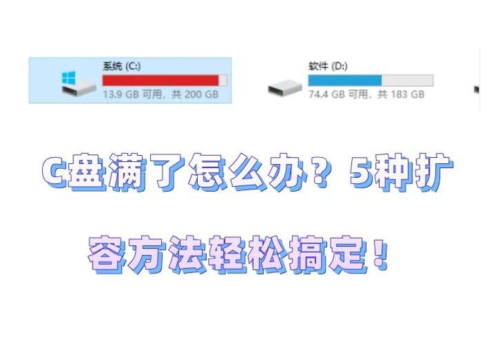 免费的c盘扩容软件