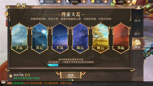 轩辕传奇抓坐骑
