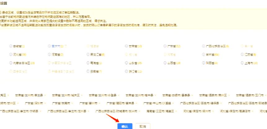 拼多多如何批量修改运费模板