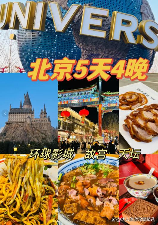 自由行北京5日游攻略