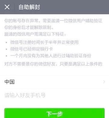 微信辅助验证超限制如何解除截图3