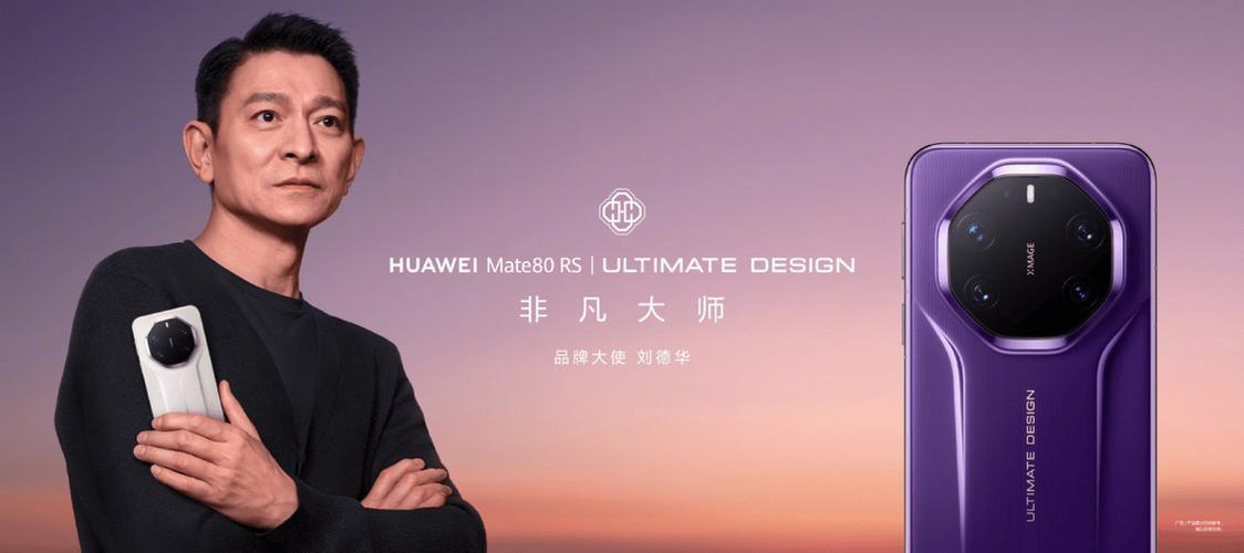 华为代言人刘德华