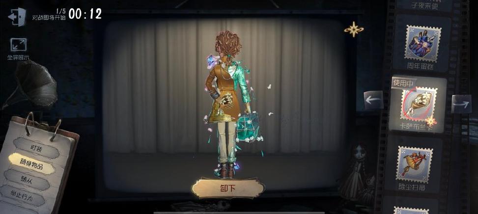 第五人格随身物品特效展示