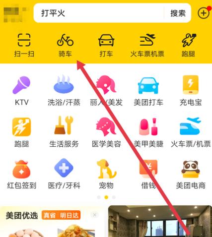 美团如何扫码