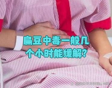 吃毒豆中毒症状 吃毒豆中毒症状