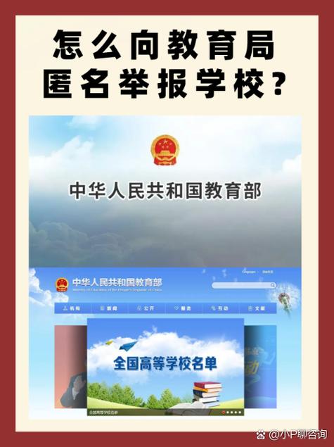 教育局举报网站 匿名举报