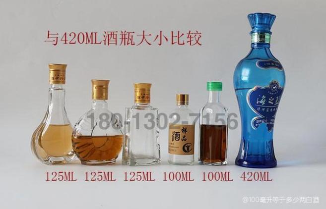 100ml白酒是几两