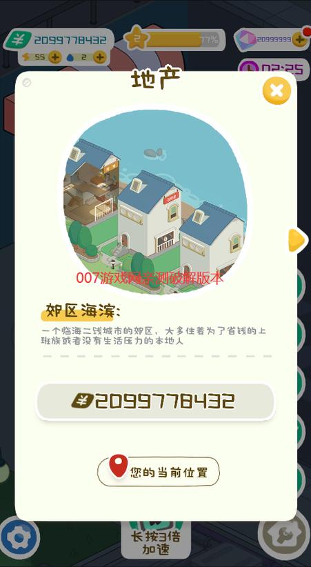 房东模拟器(折相思)最新
