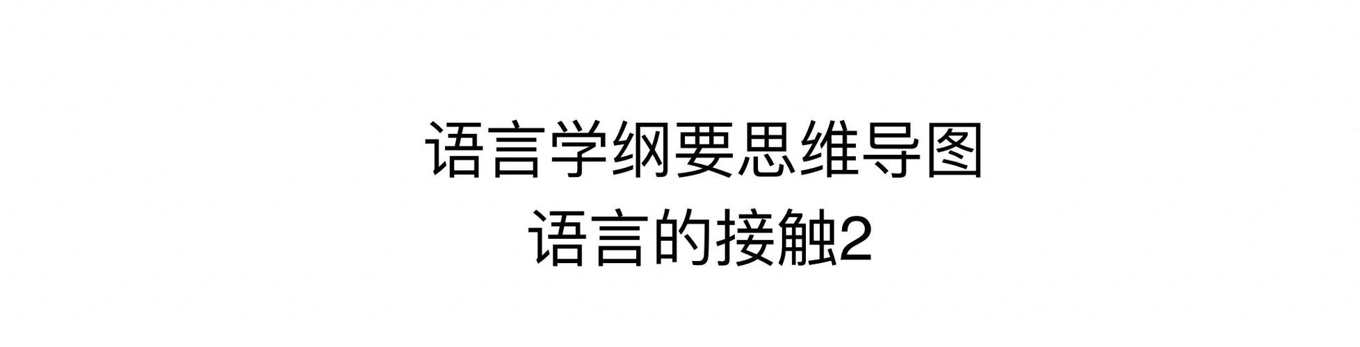 语言发育迟缓能自愈吗