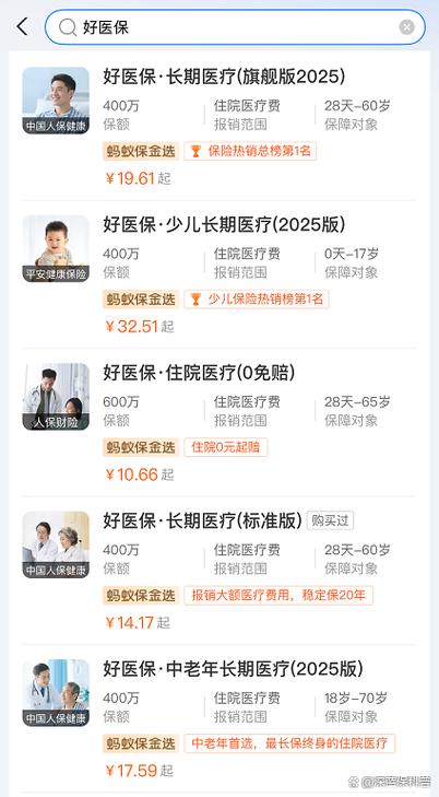 支付宝好医保生孩子能用吗