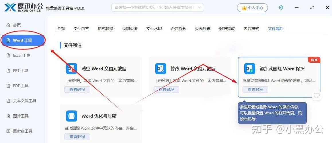 电脑word显示被锁定无法更改怎么办