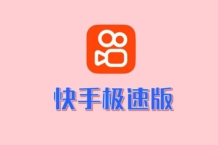 我快手极速版
