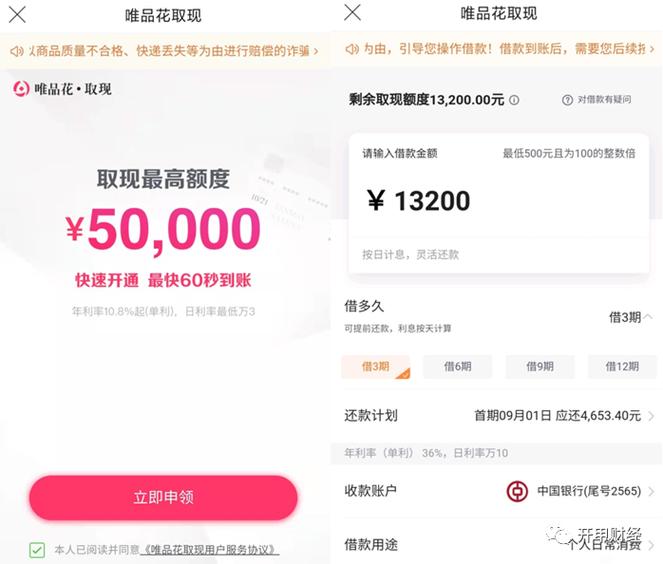 唯品会借钱通过率高吗