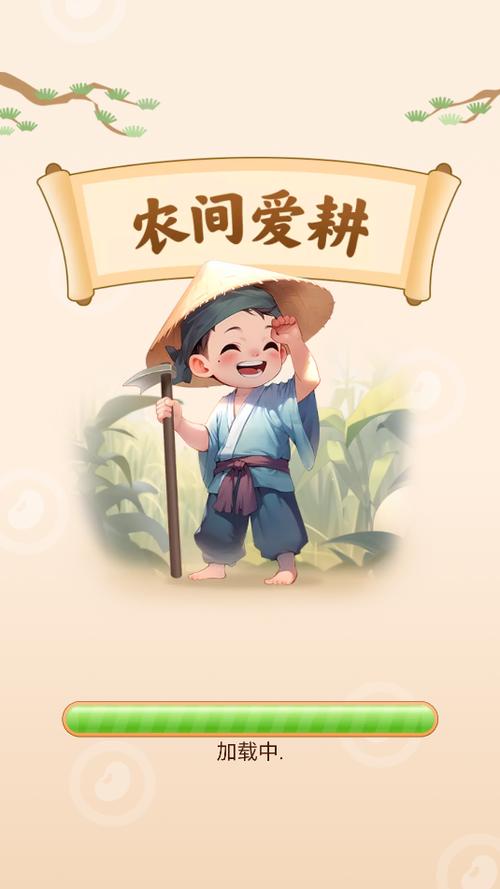 农田爱耕下载