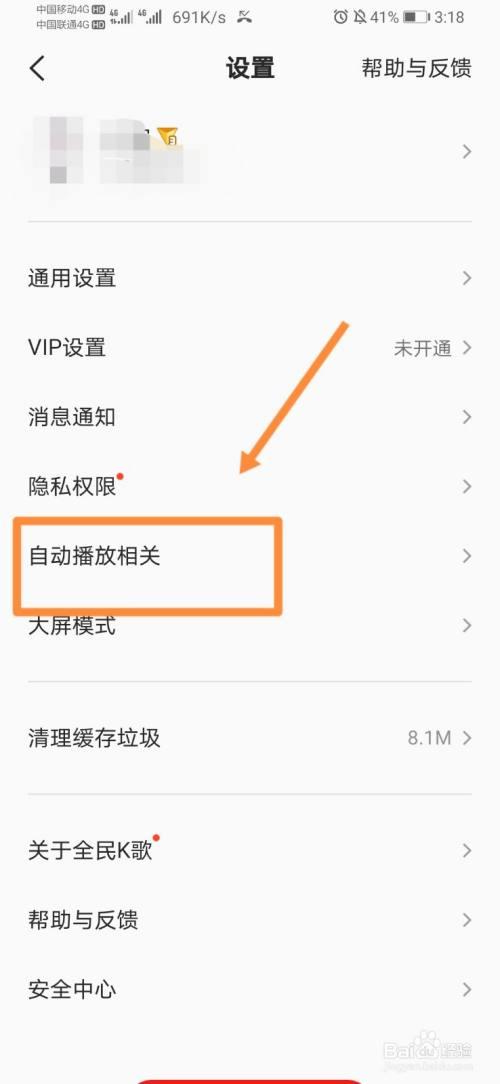 全民k歌怎么关闭录音