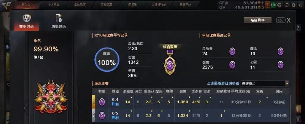 cf怎么看上把战绩截图1
