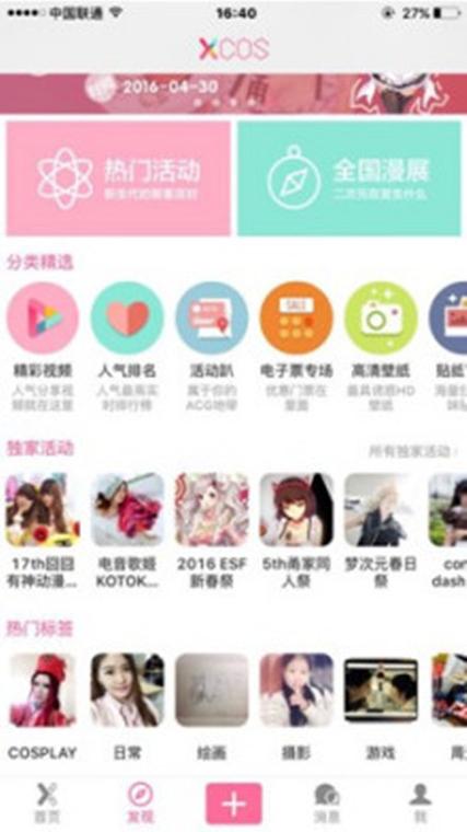 现在cos圈都用什么社交软件