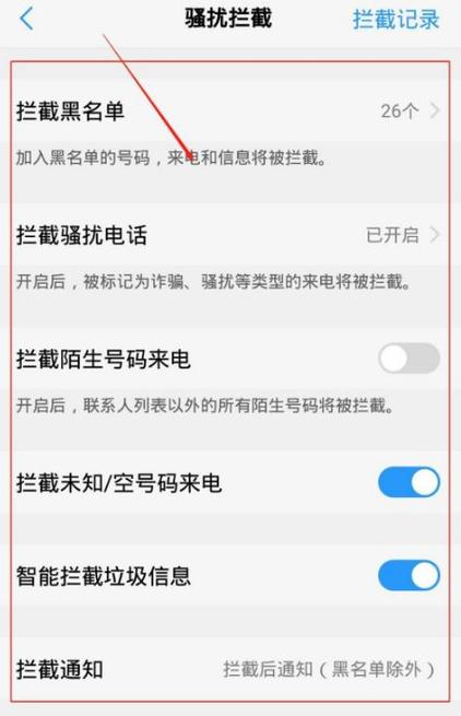 vivo手机怎么设置骚扰电话直接拦截