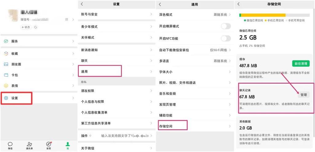 微信隐藏群聊的方法