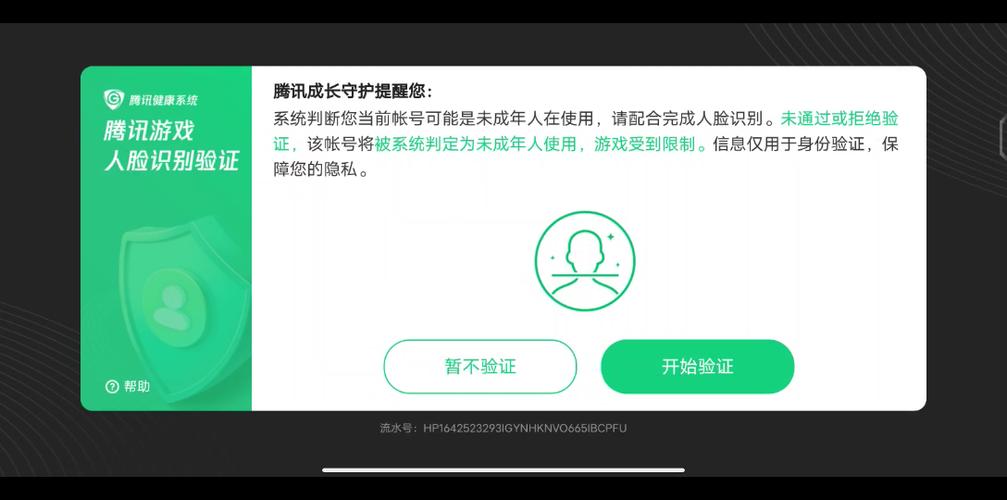 腾讯游戏人脸识别认证