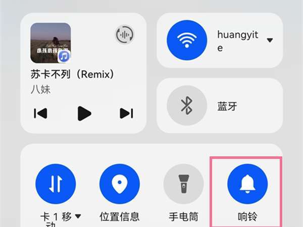 华为手机怎么调静音模式