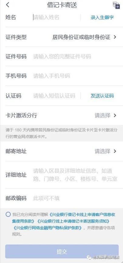 兴业银行卡激活的步骤
