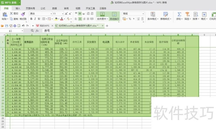 电脑怎么下载EXCEL表格免费版