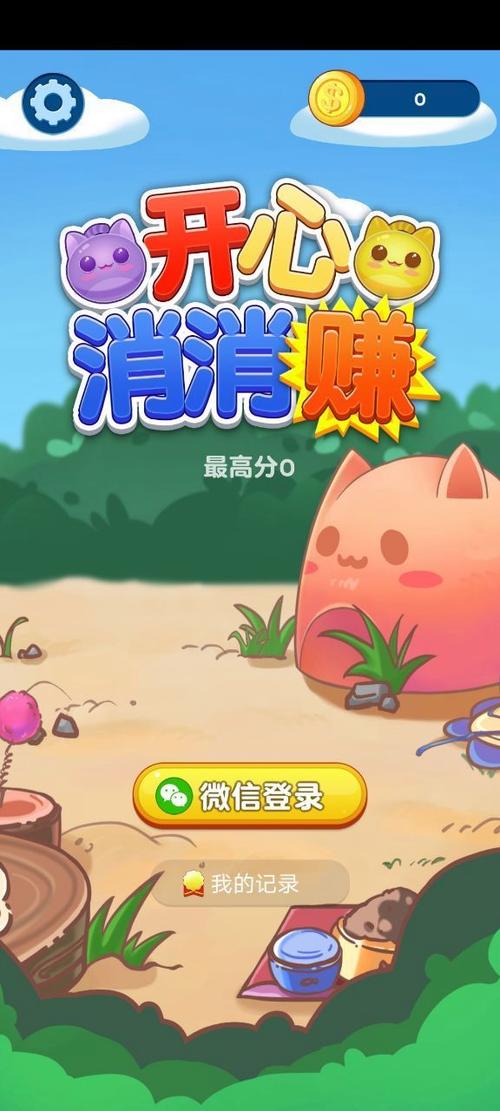 开心消消乐正版下载赚钱
