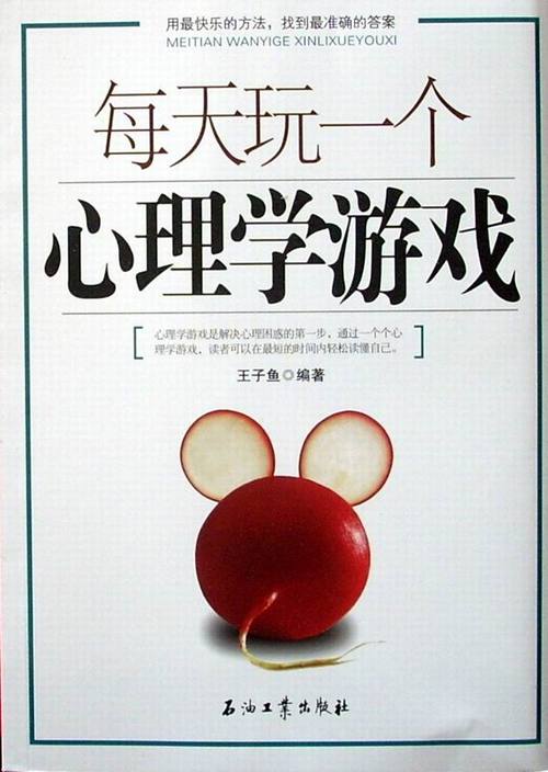 心理小游戏适合初中生
