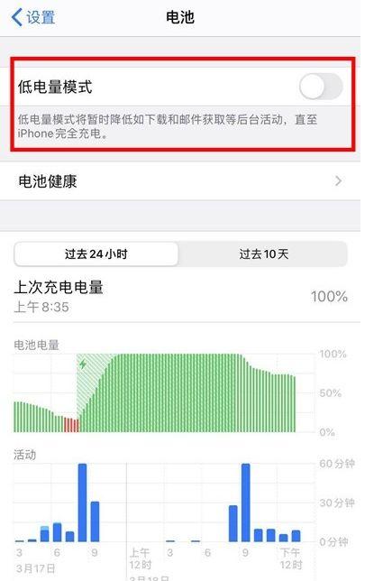 苹果手机省电模式在哪里关闭截图2