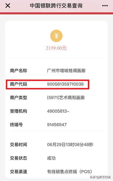 福建农信商户号怎么查询