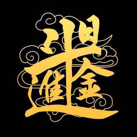 女人用日进斗金暗示什么