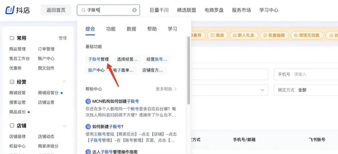 抖店的主账号在哪里看
