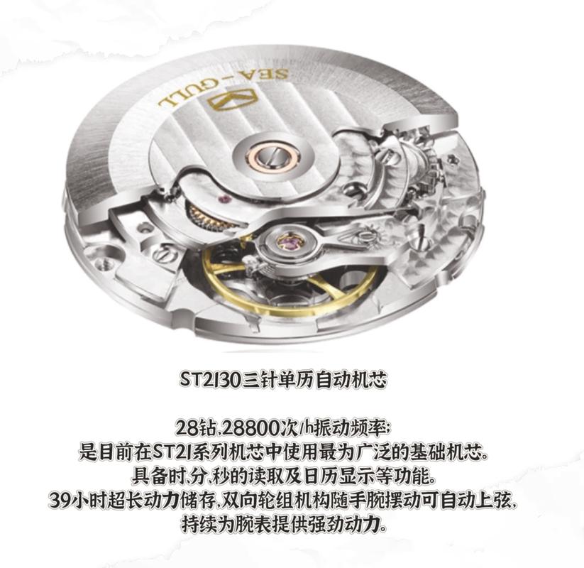 海鸥st18机芯对比2130