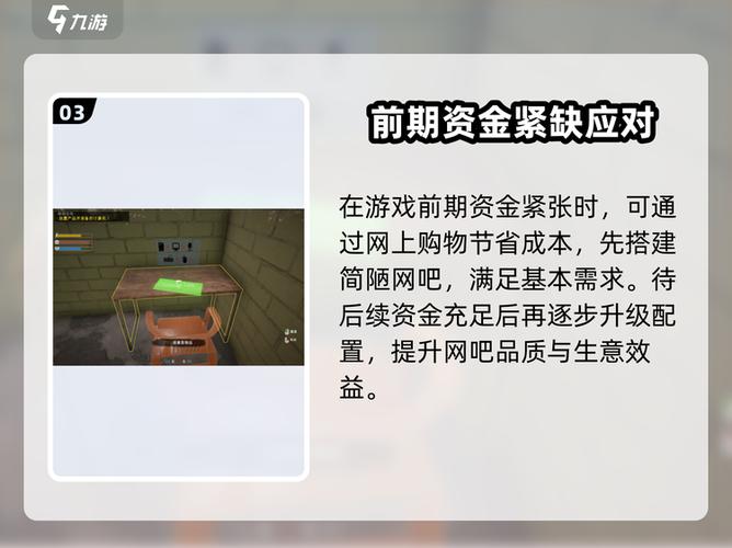 网吧模拟器如何买东西