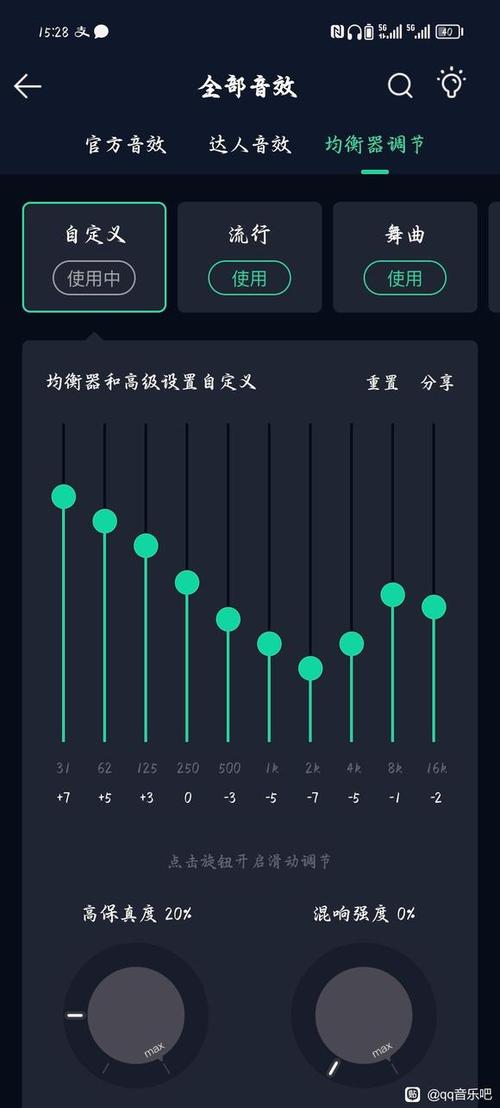 qq音乐均衡器高级设置完美调