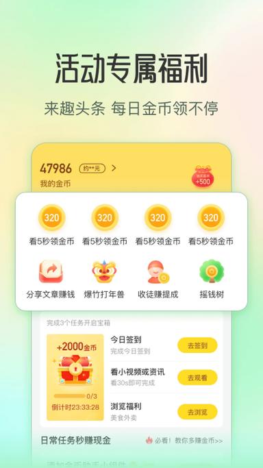 极速版趣头条走路能赚钱吗