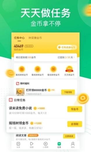 极速版趣头条走路能赚钱吗截图2