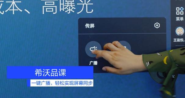 希沃一体机如何投屏