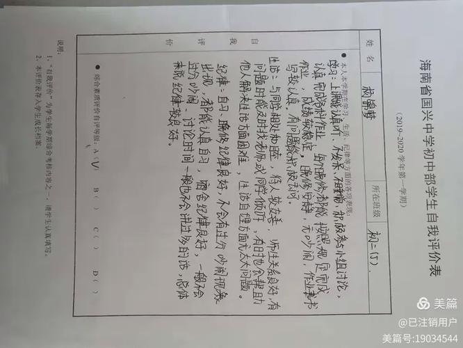 初二学生自评
