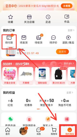 淘宝v任务入口在哪