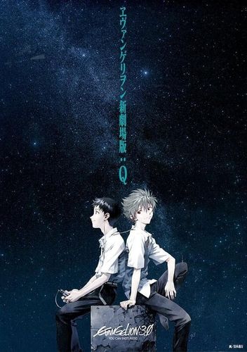 EVA新剧场版《Q》