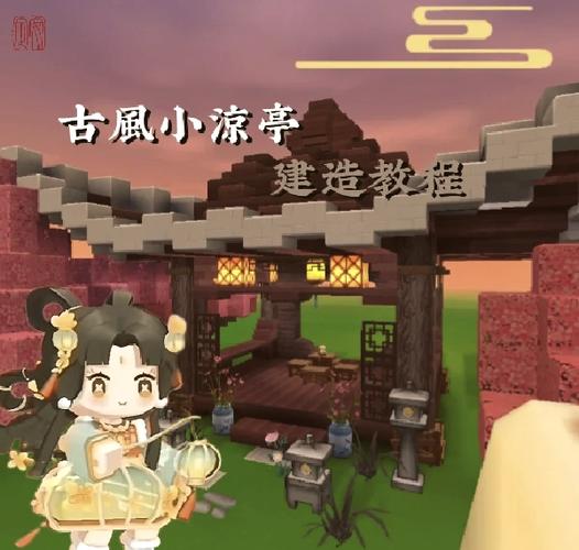 迷你世界古风建筑教程图解