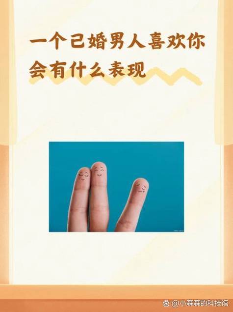 已婚男医生喜欢你的表现