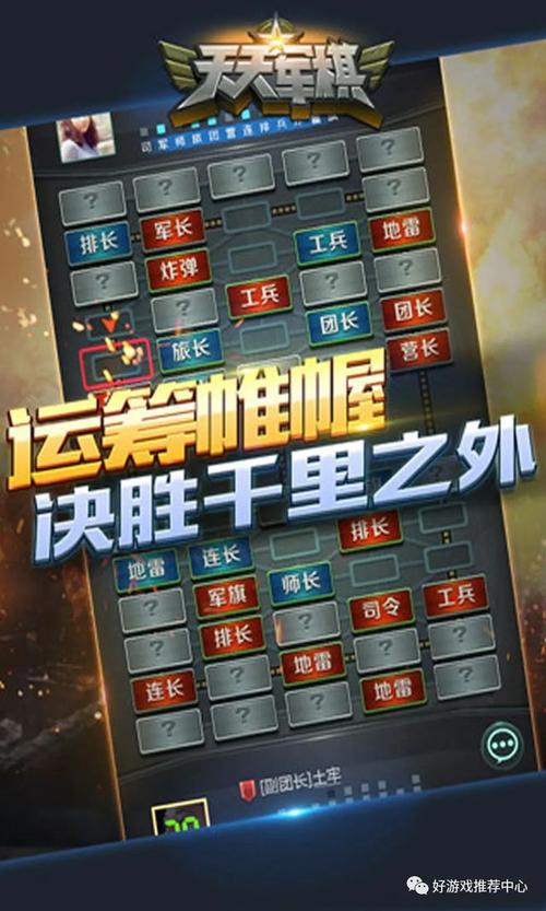 腾讯天天军棋翻翻棋