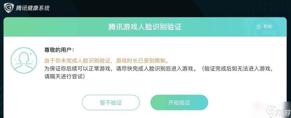 王者荣耀人脸识别验证失败原因