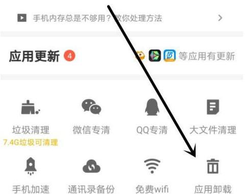 如何彻底卸载app软件