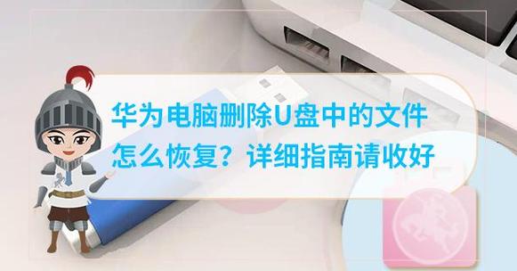 华为手机如何安全退出u盘