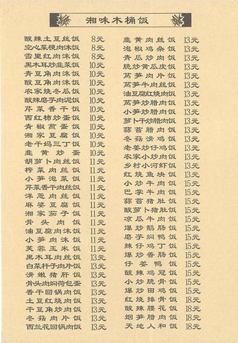 菜单菜谱大全 菜单菜谱大全